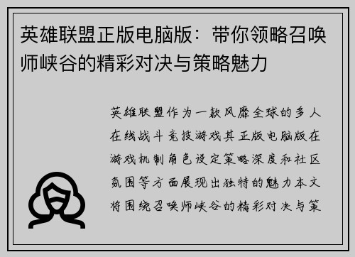英雄联盟正版电脑版：带你领略召唤师峡谷的精彩对决与策略魅力