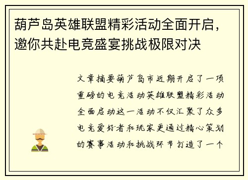 葫芦岛英雄联盟精彩活动全面开启，邀你共赴电竞盛宴挑战极限对决