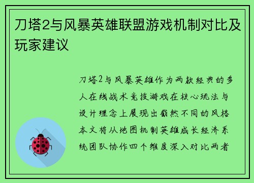刀塔2与风暴英雄联盟游戏机制对比及玩家建议