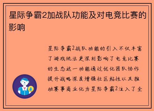 星际争霸2加战队功能及对电竞比赛的影响