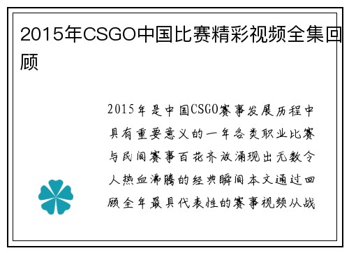 2015年CSGO中国比赛精彩视频全集回顾