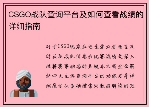 CSGO战队查询平台及如何查看战绩的详细指南