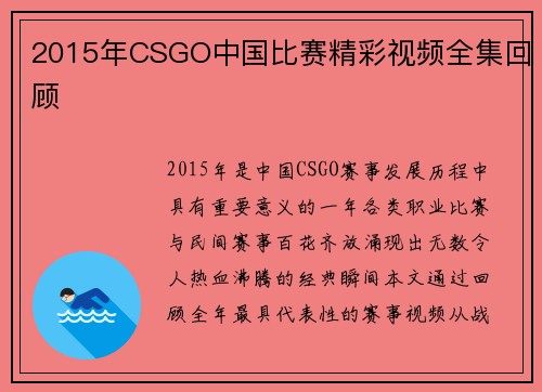 2015年CSGO中国比赛精彩视频全集回顾